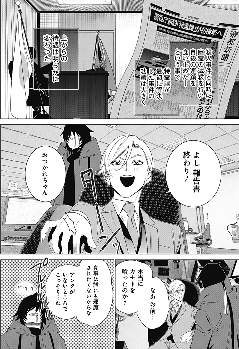 金剛伝説特霊課 Chapter 1 58ページ