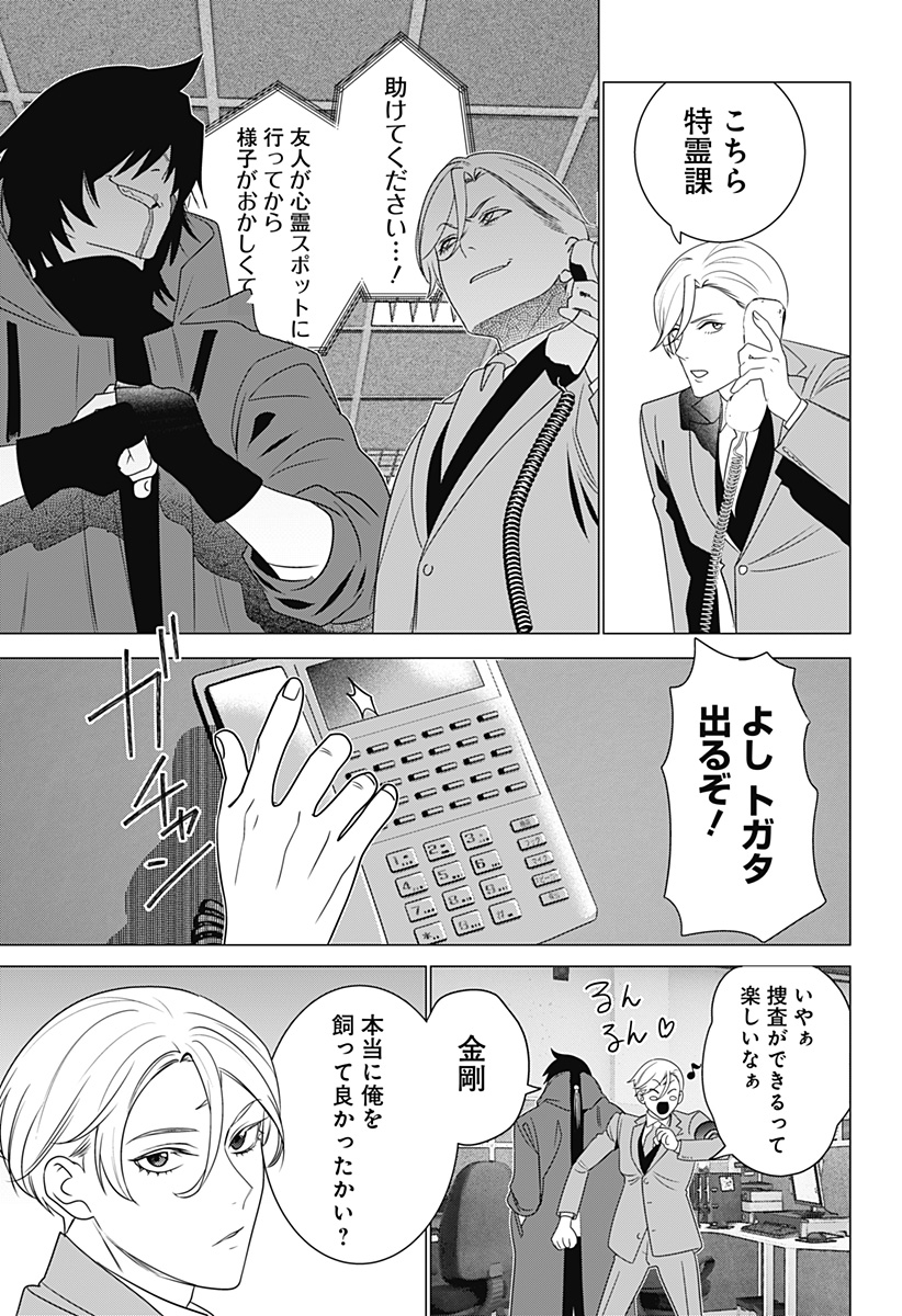 金剛伝説特霊課 Chapter 1 59ページ