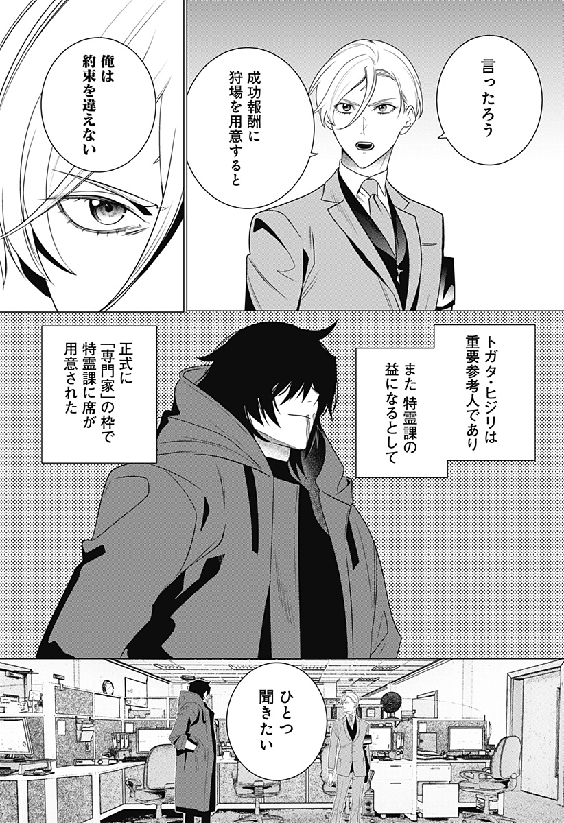 金剛伝説特霊課 Chapter 1 60ページ