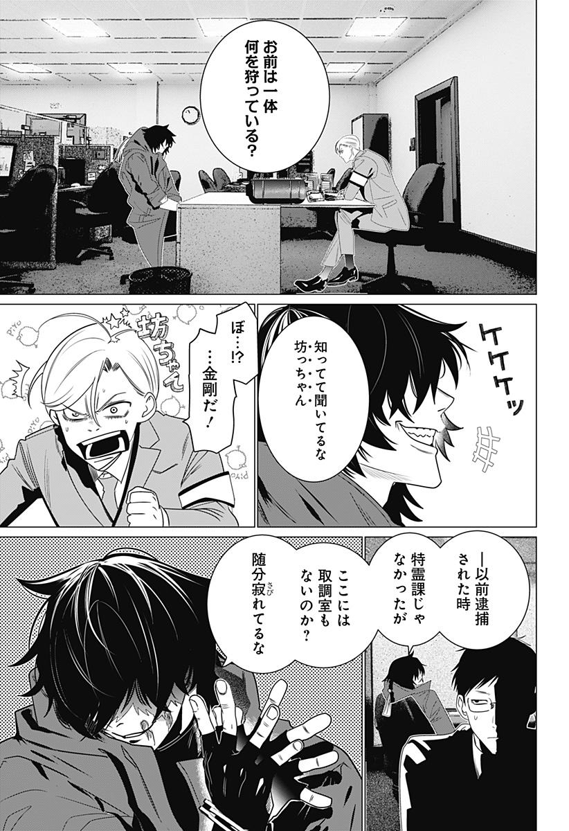 金剛伝説特霊課 Chapter 1 7ページ