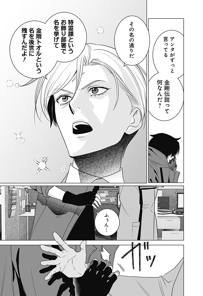 金剛伝説特霊課 Chapter 1 61ページ