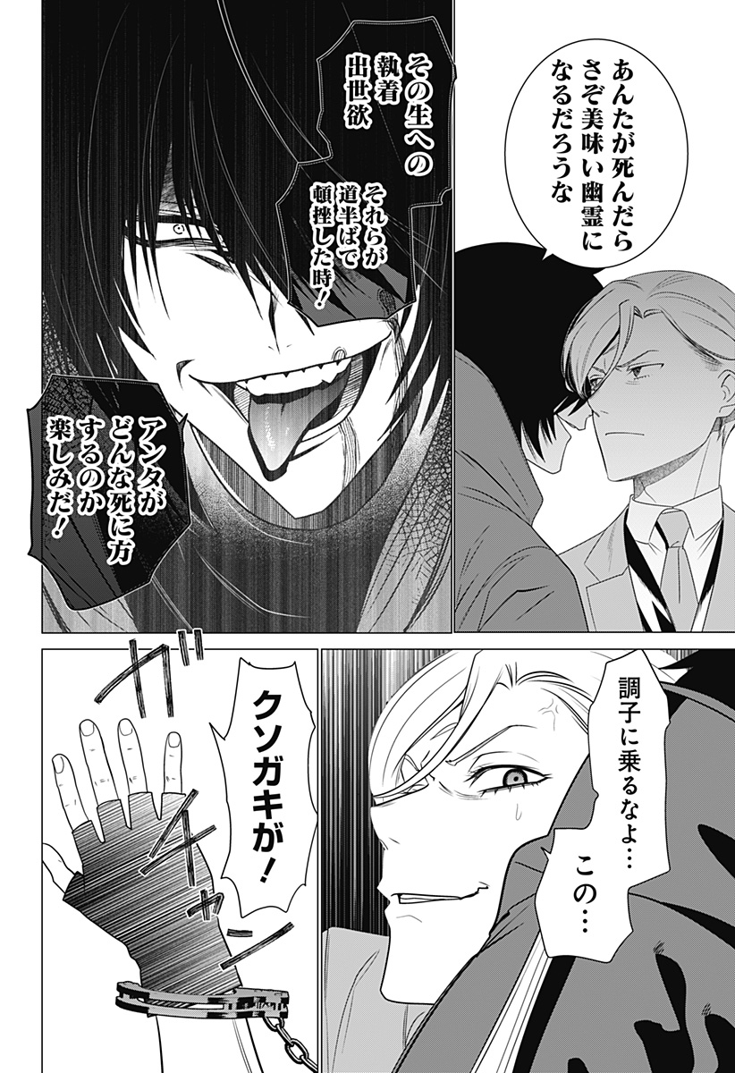 金剛伝説特霊課 Chapter 1 62ページ