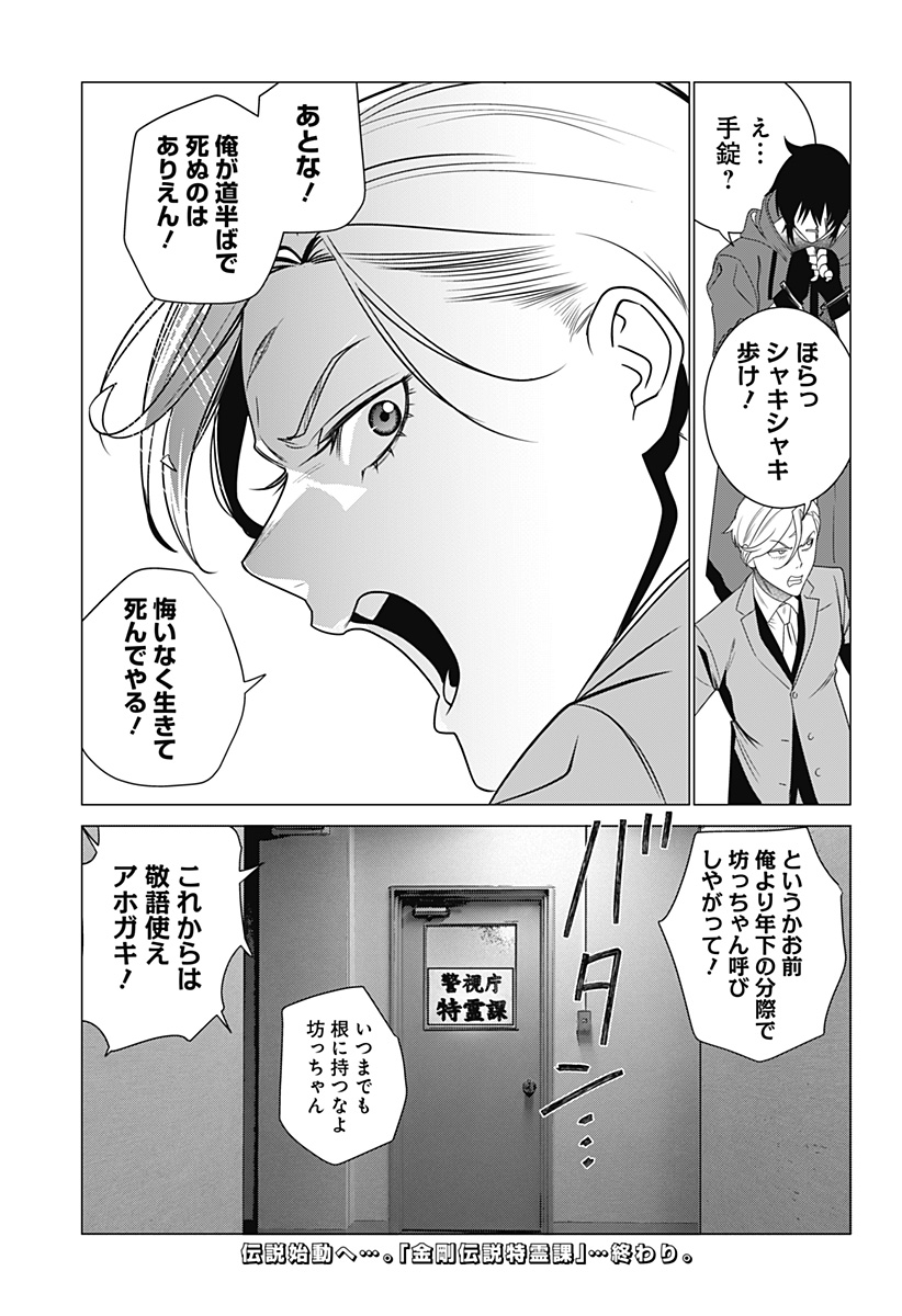金剛伝説特霊課 Chapter 1 63ページ