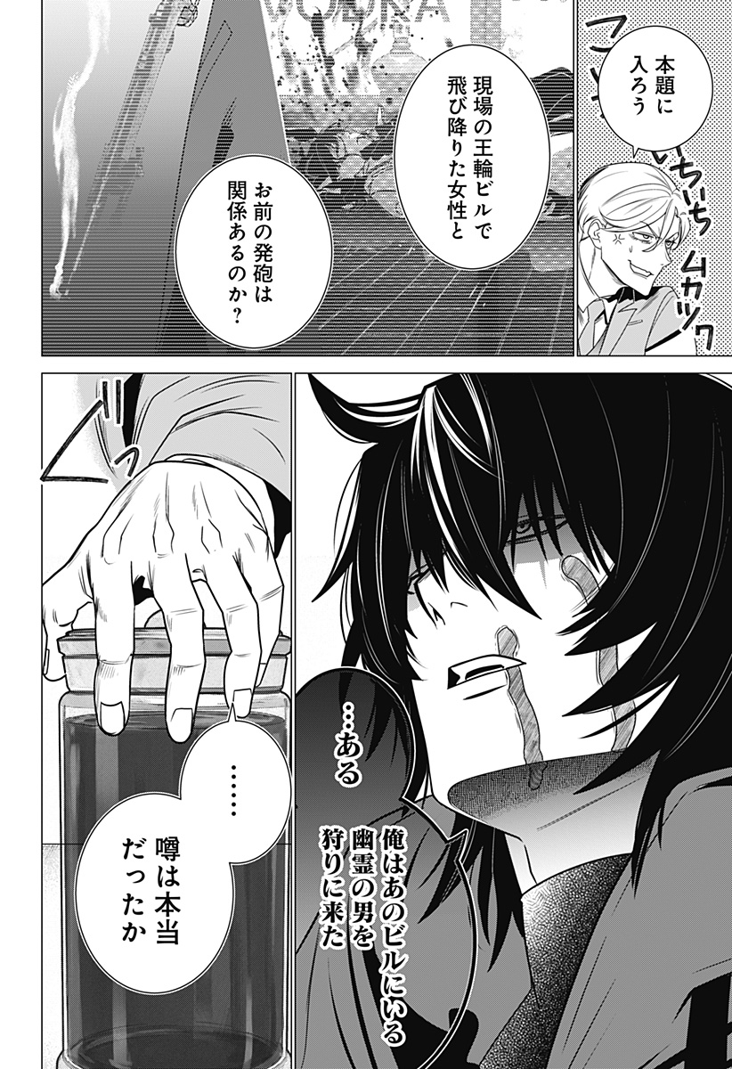 金剛伝説特霊課 Chapter 1 8ページ