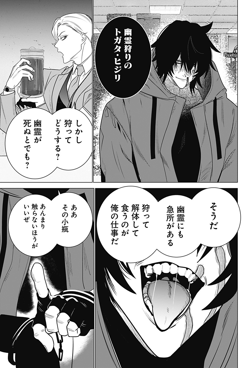 金剛伝説特霊課 Chapter 1 9ページ