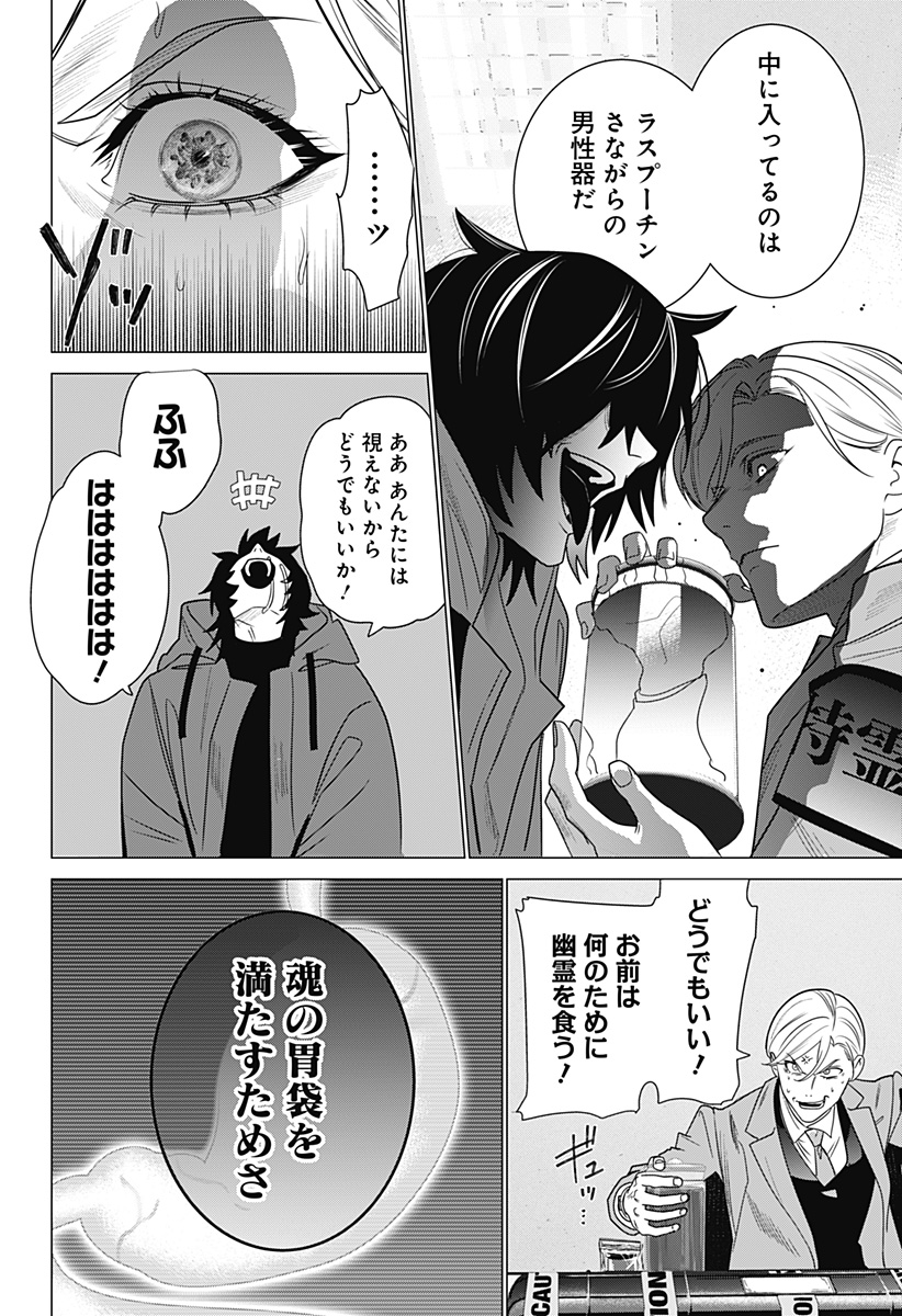 金剛伝説特霊課 Chapter 1 10ページ