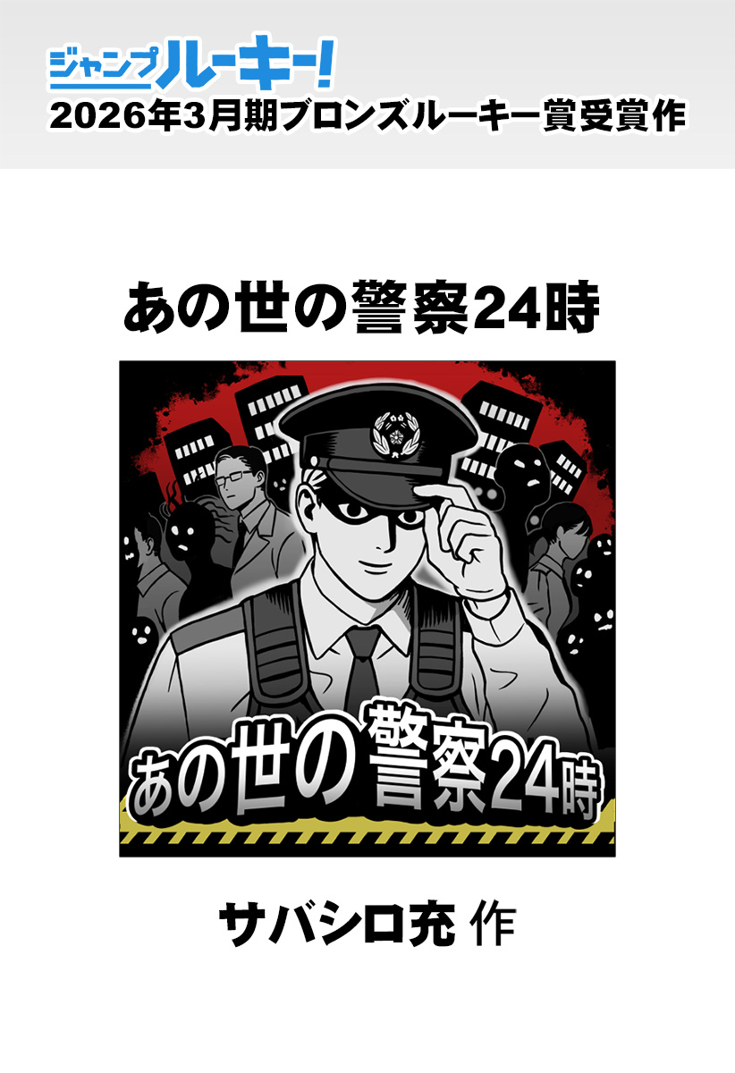 あの世の警察24時 Chapter 1 1ページ