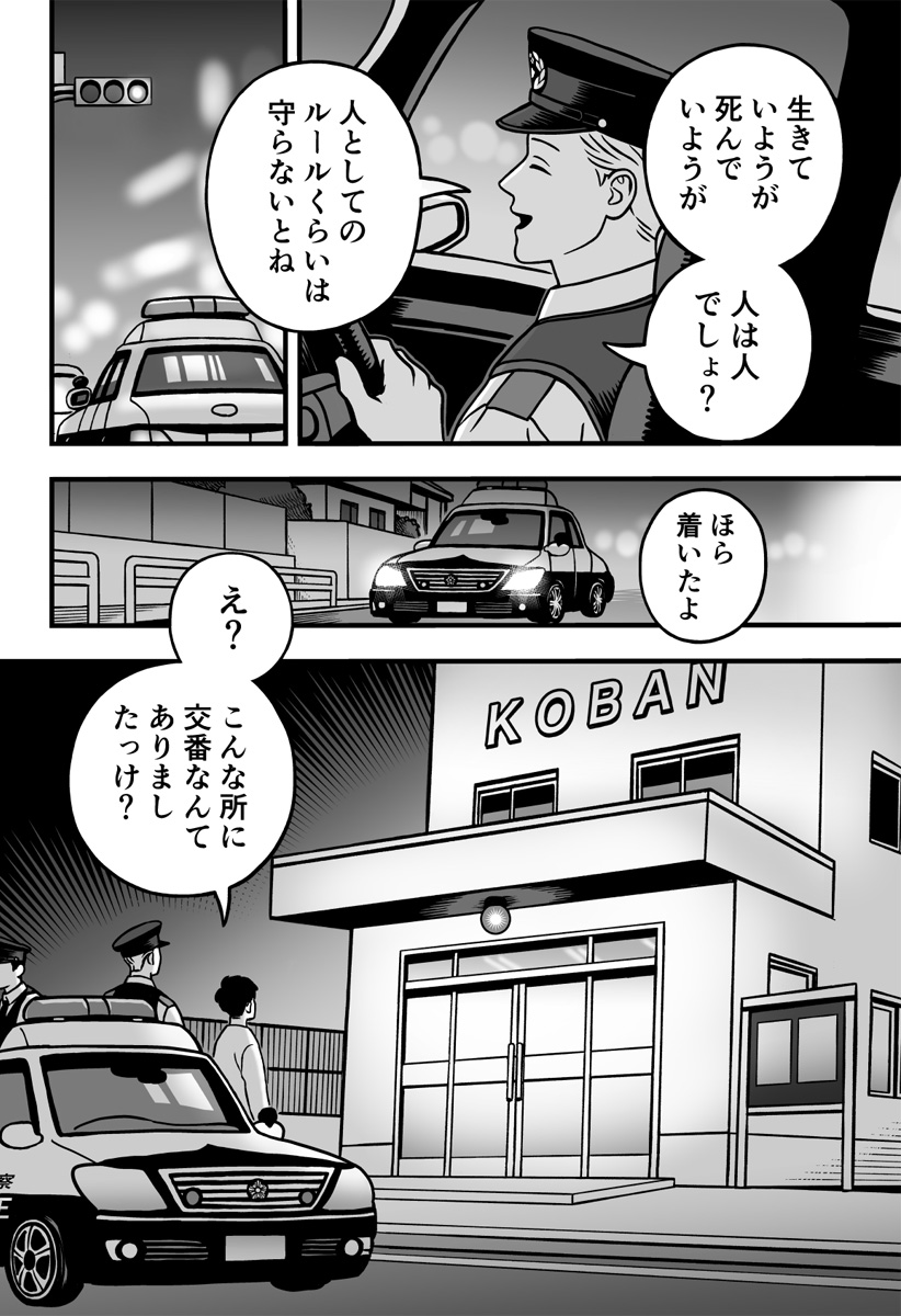 あの世の警察24時 Chapter 1 11ページ
