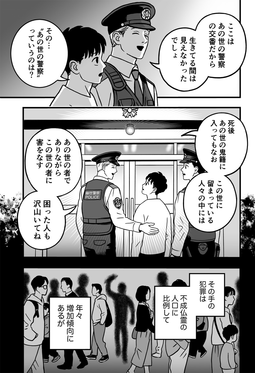 あの世の警察24時 Chapter 1 12ページ