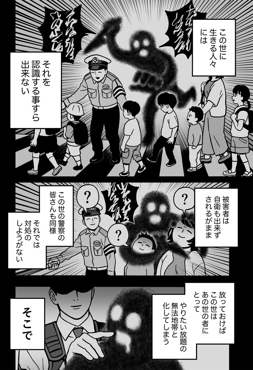 あの世の警察24時 Chapter 1 13ページ