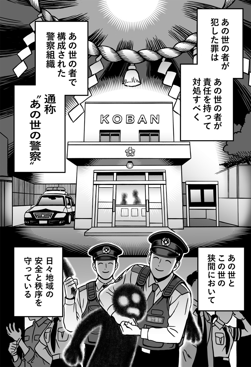 あの世の警察24時 Chapter 1 14ページ