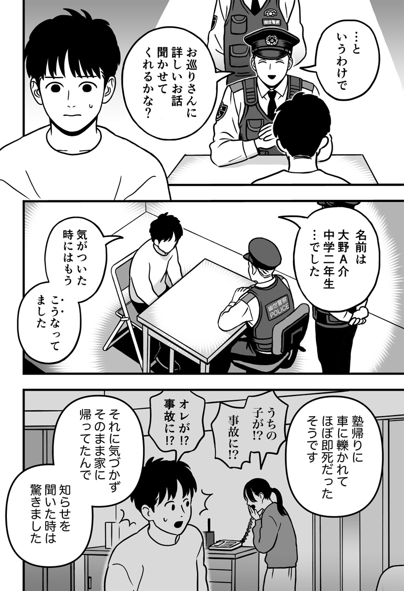 あの世の警察24時 Chapter 1 15ページ