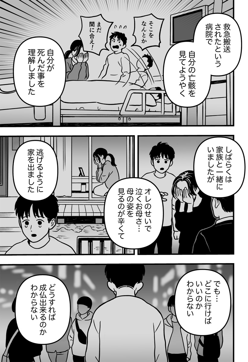 あの世の警察24時 Chapter 1 16ページ