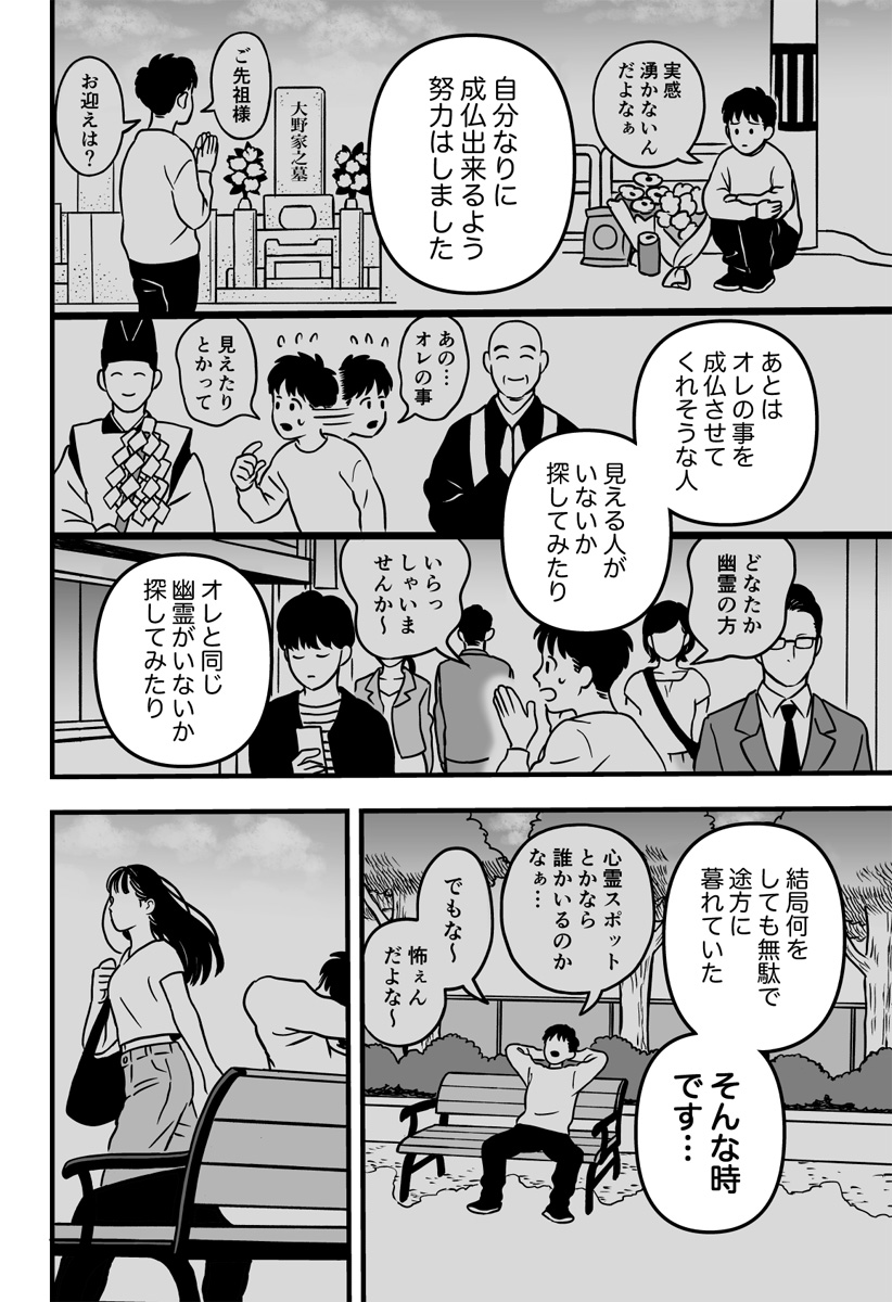 あの世の警察24時 Chapter 1 17ページ