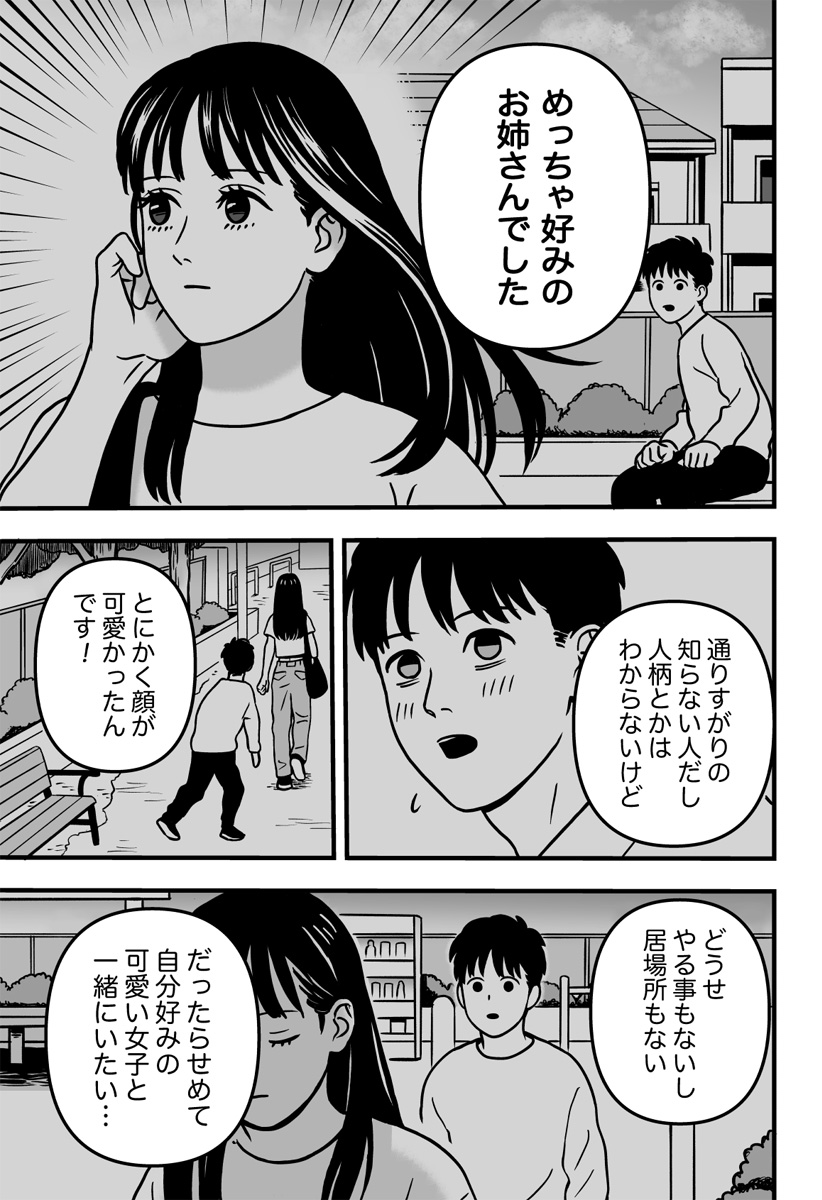 あの世の警察24時 Chapter 1 18ページ