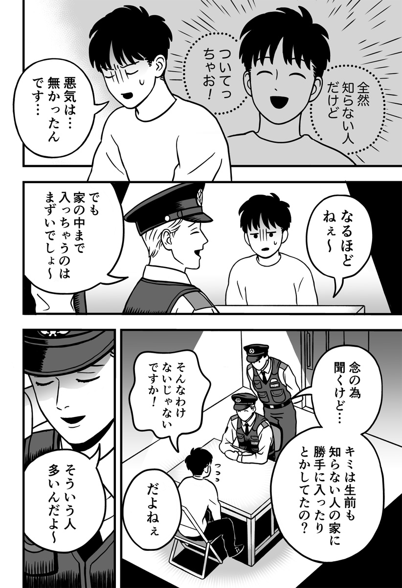 あの世の警察24時 Chapter 1 19ページ