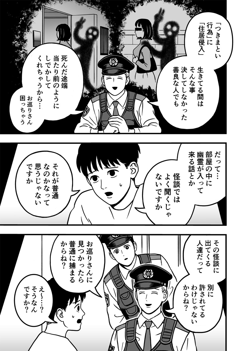 あの世の警察24時 Chapter 1 20ページ