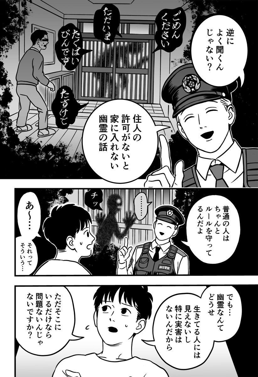 あの世の警察24時 Chapter 1 21ページ