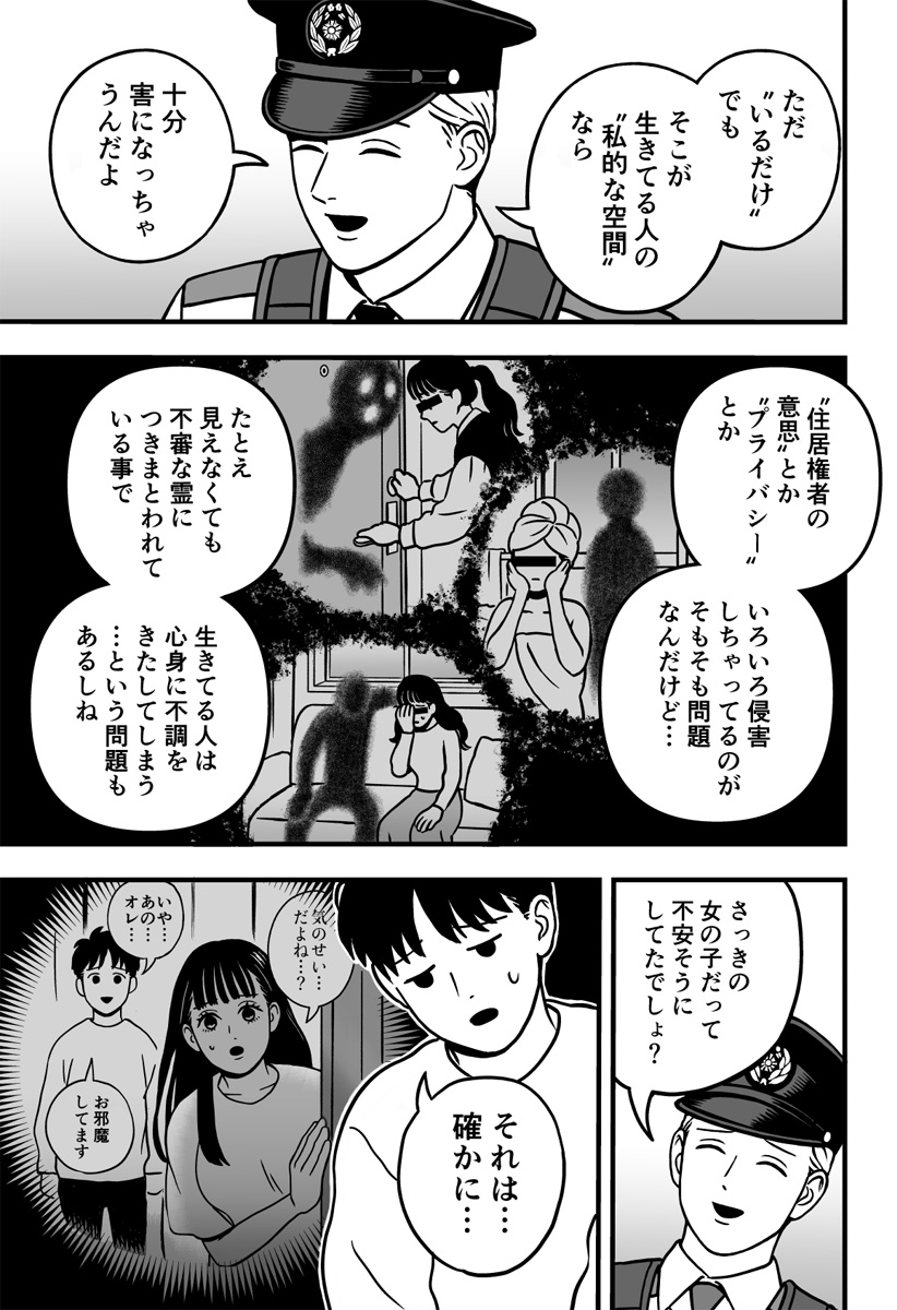 あの世の警察24時 Chapter 1 22ページ