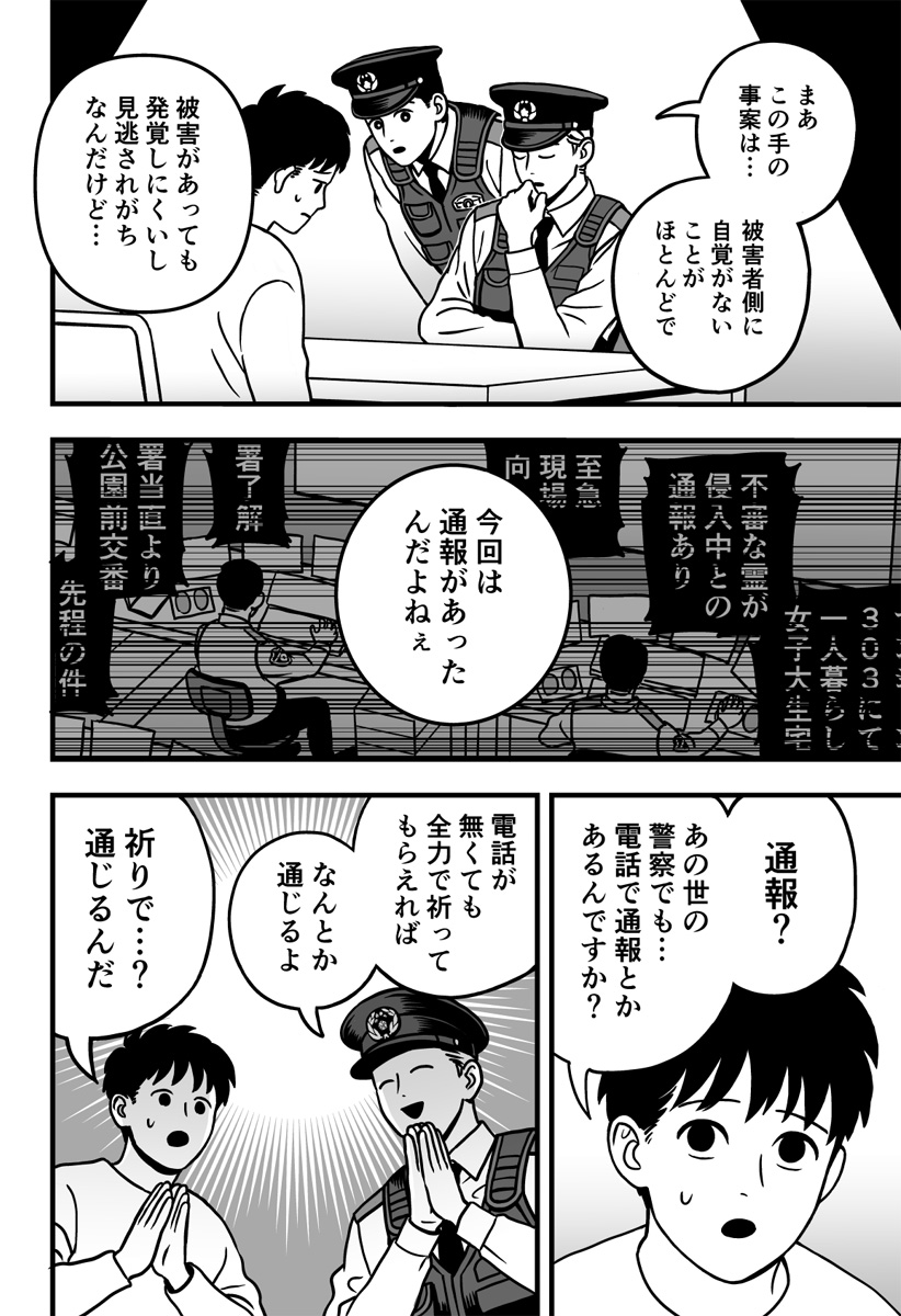 あの世の警察24時 Chapter 1 23ページ