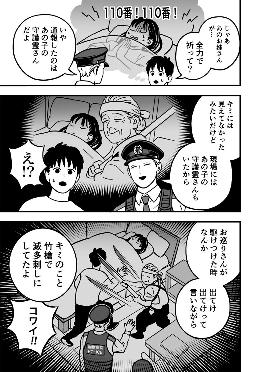 あの世の警察24時 Chapter 1 24ページ