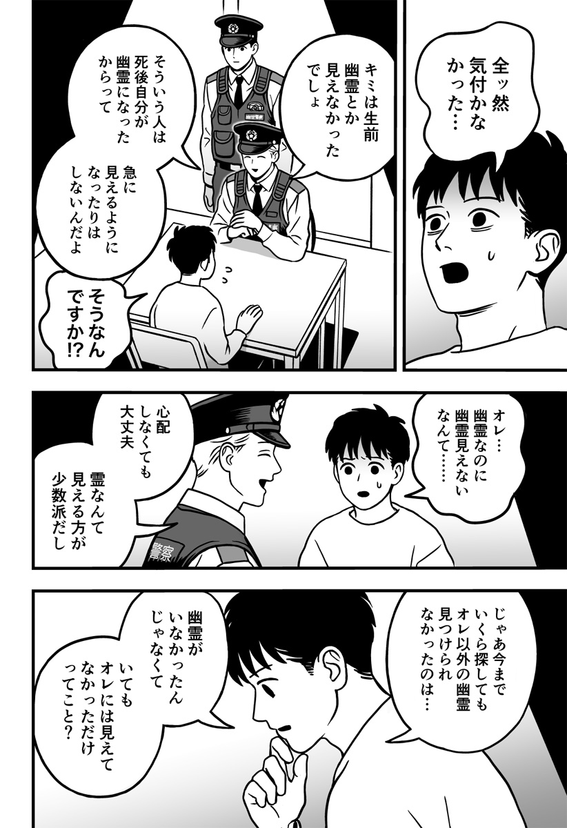 あの世の警察24時 Chapter 1 25ページ