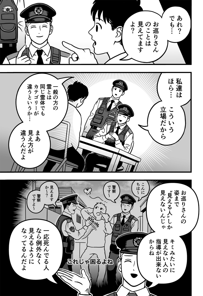 あの世の警察24時 Chapter 1 26ページ
