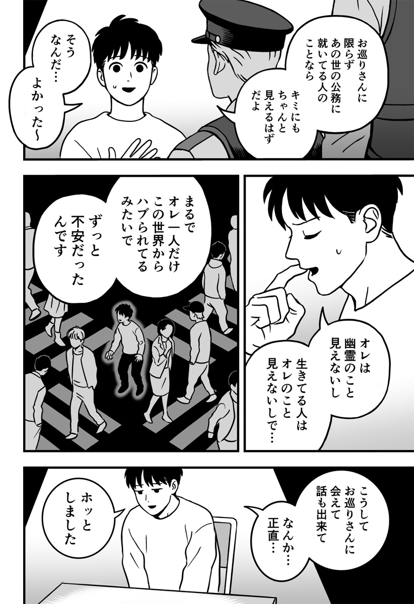 あの世の警察24時 Chapter 1 27ページ