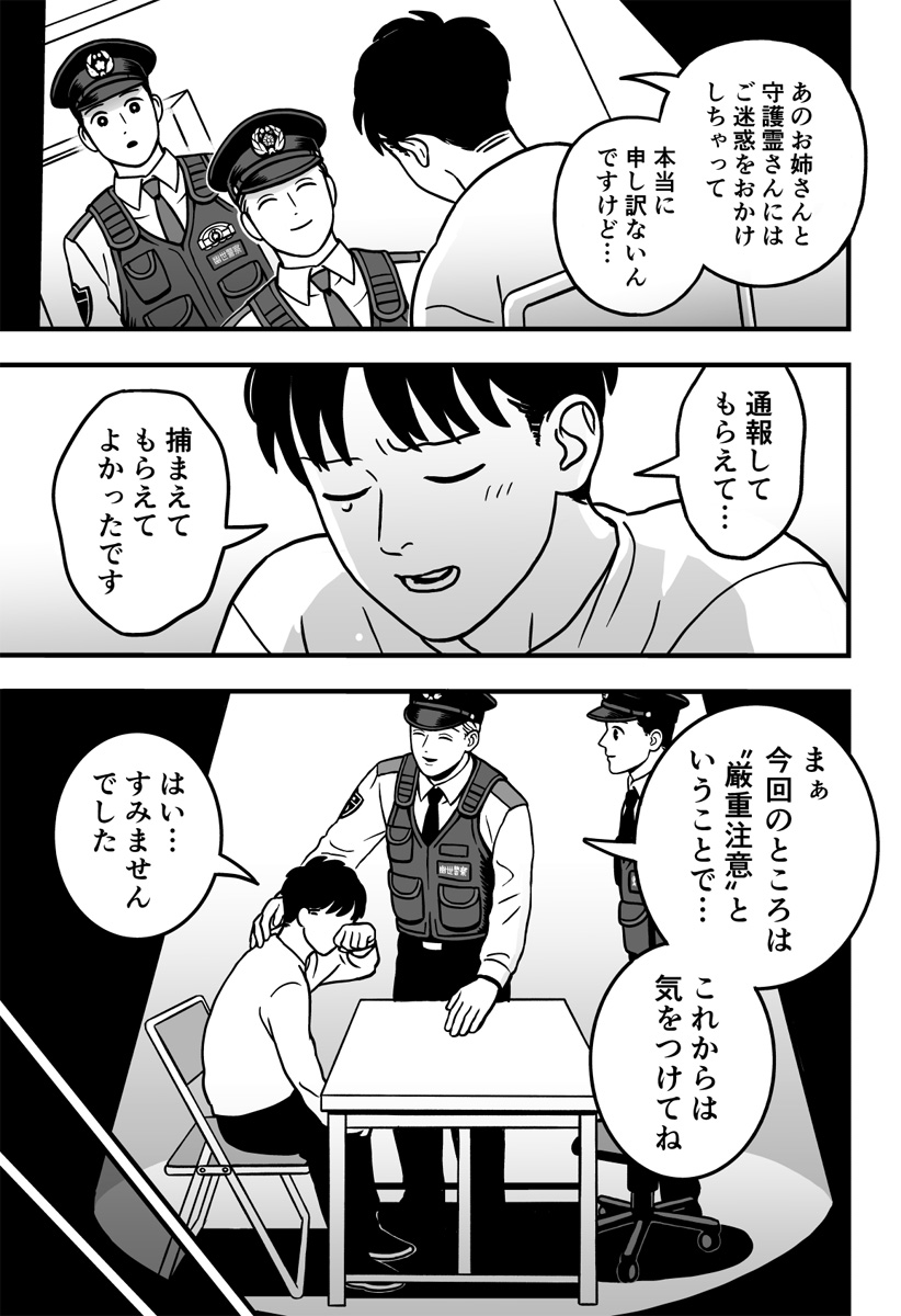 あの世の警察24時 Chapter 1 28ページ