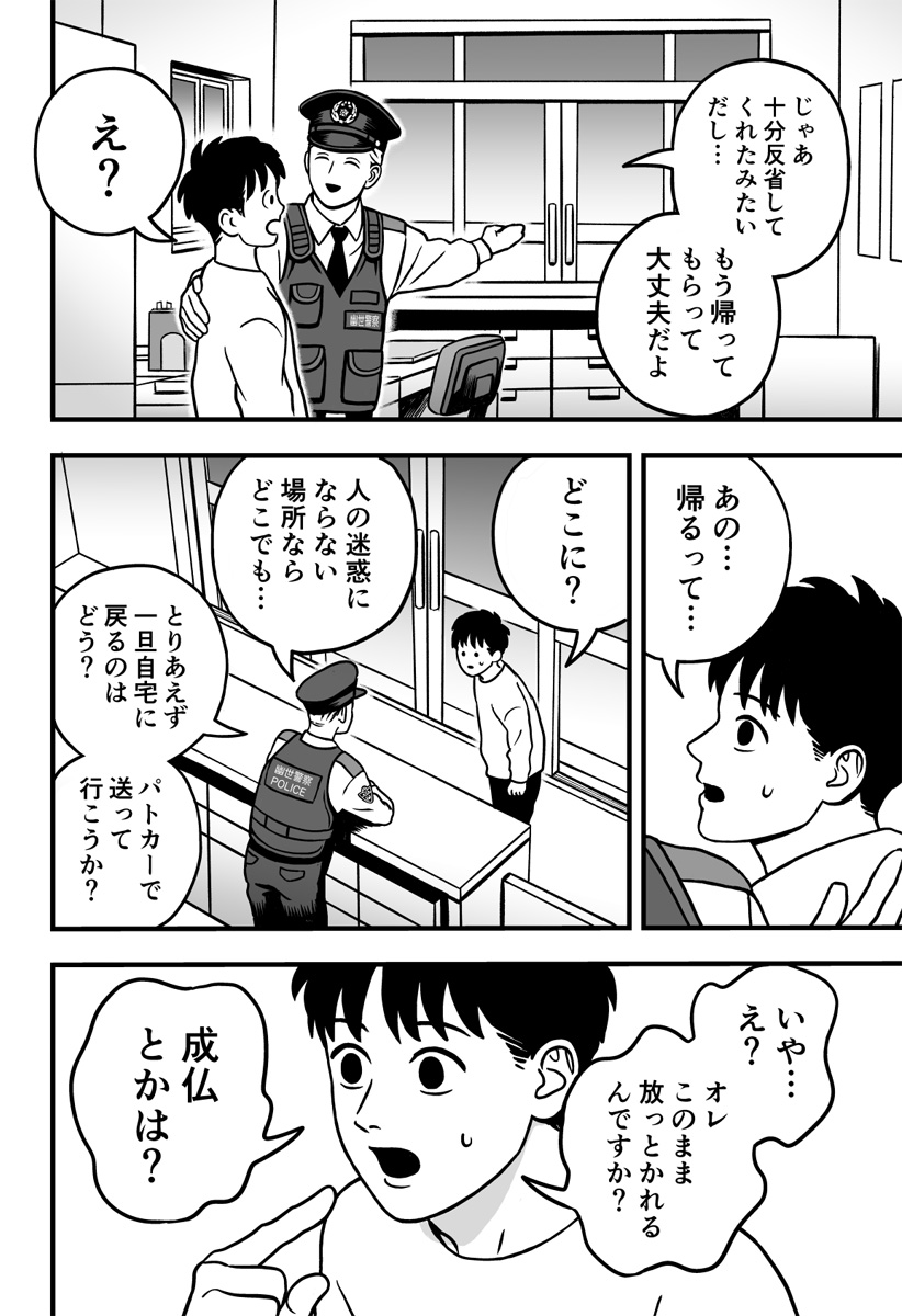 あの世の警察24時 Chapter 1 29ページ