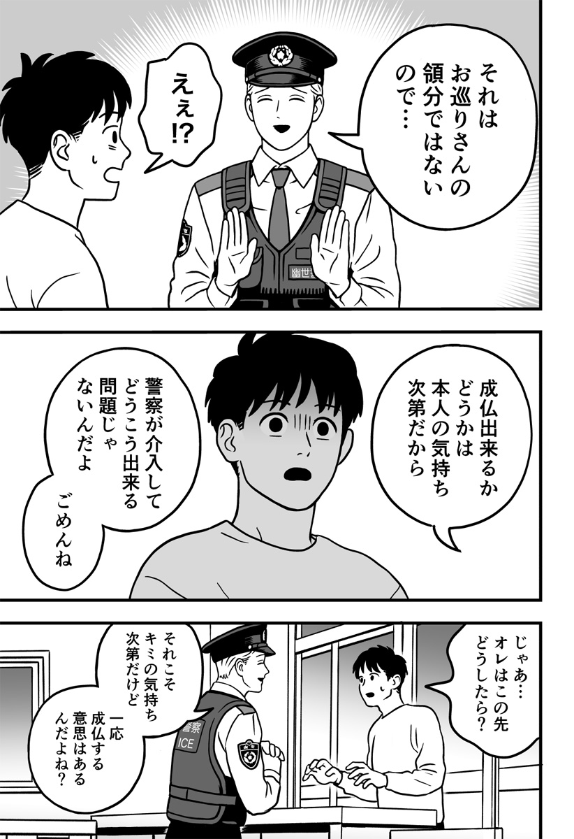 あの世の警察24時 Chapter 1 30ページ
