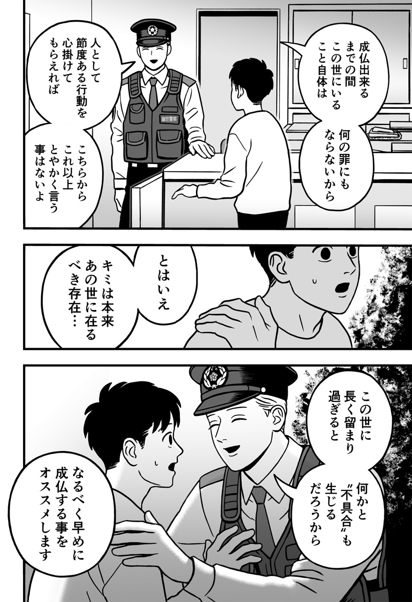 あの世の警察24時 Chapter 1 31ページ
