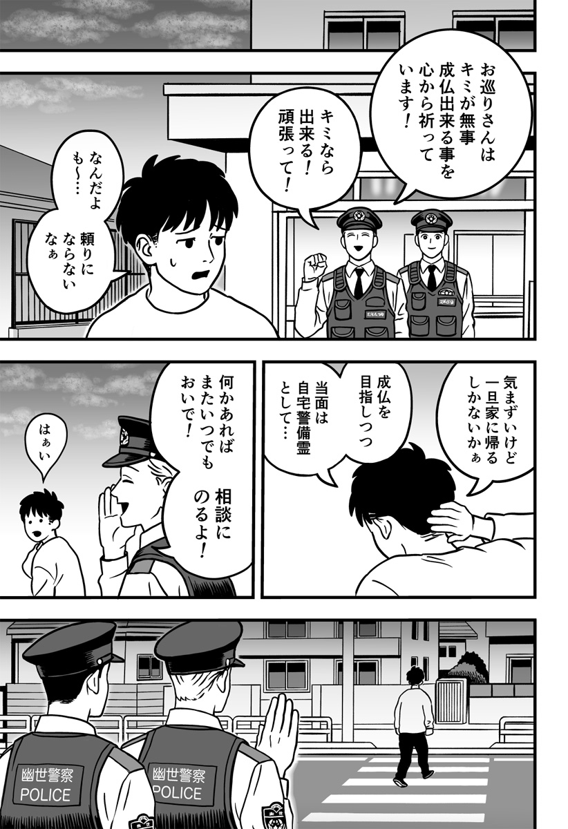 あの世の警察24時 Chapter 1 32ページ