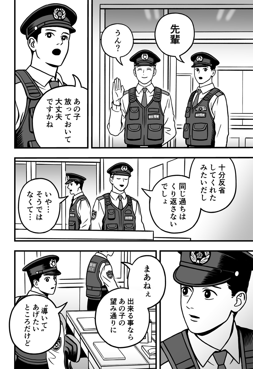 あの世の警察24時 Chapter 1 33ページ