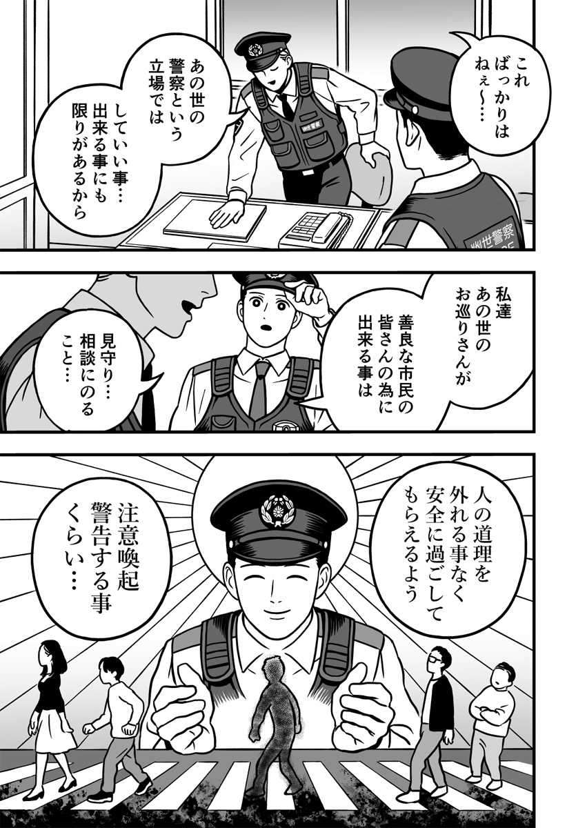 あの世の警察24時 Chapter 1 34ページ