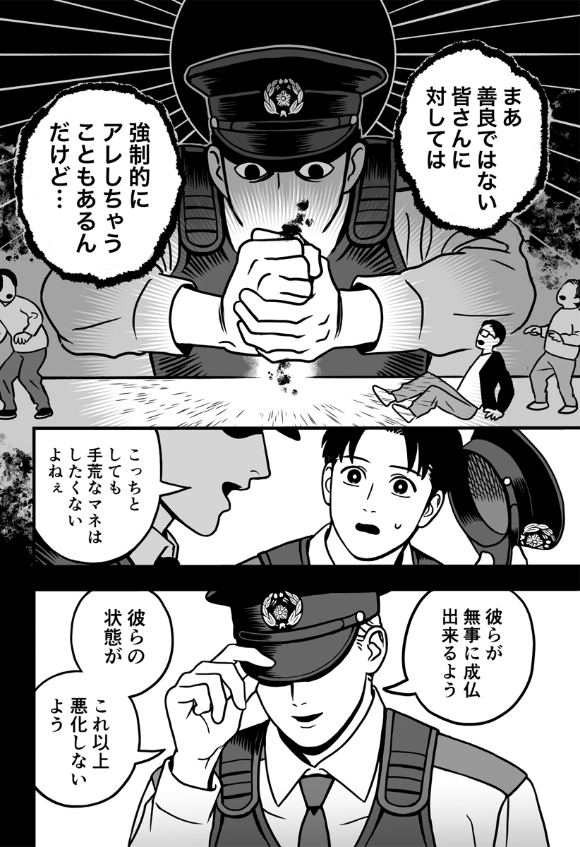 あの世の警察24時 Chapter 1 35ページ