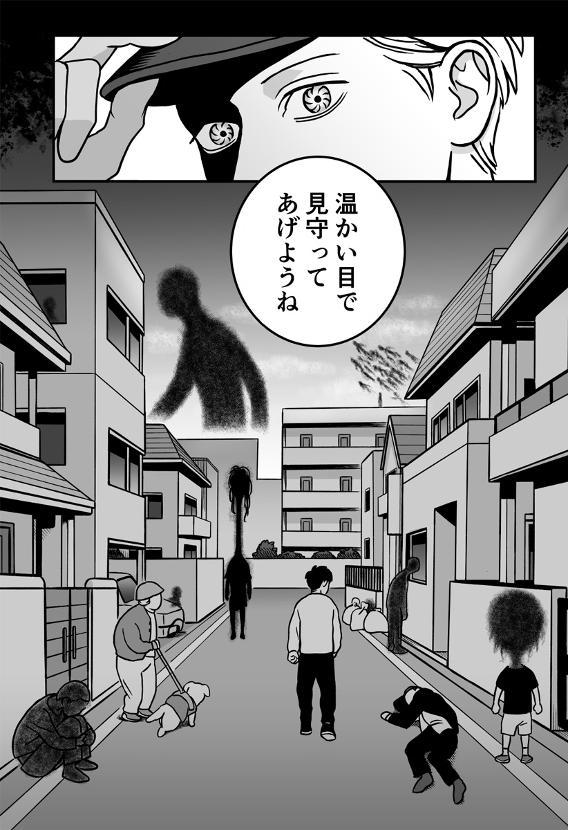 あの世の警察24時 Chapter 1 36ページ