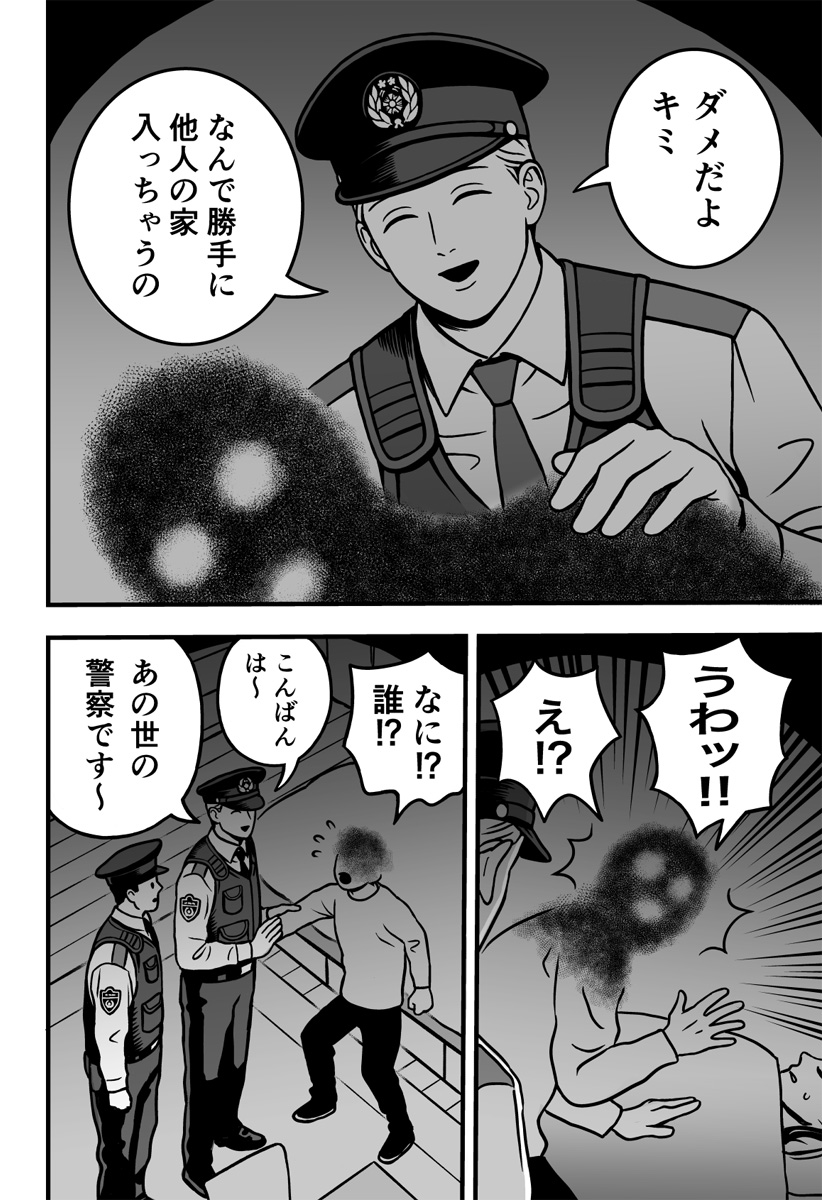 あの世の警察24時 Chapter 1 5ページ