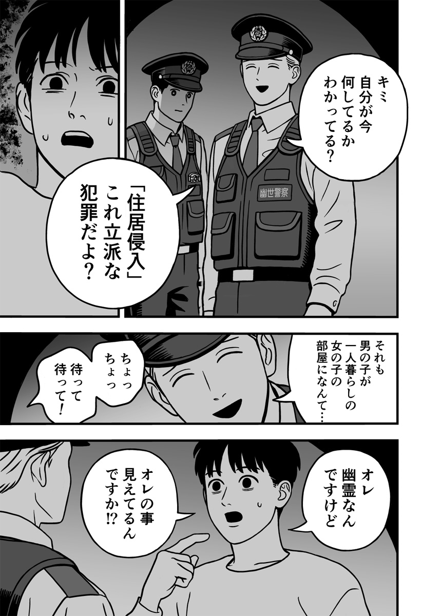 あの世の警察24時 Chapter 1 6ページ