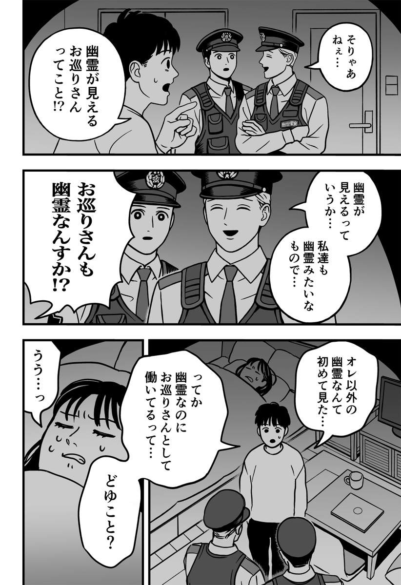 あの世の警察24時 Chapter 1 7ページ
