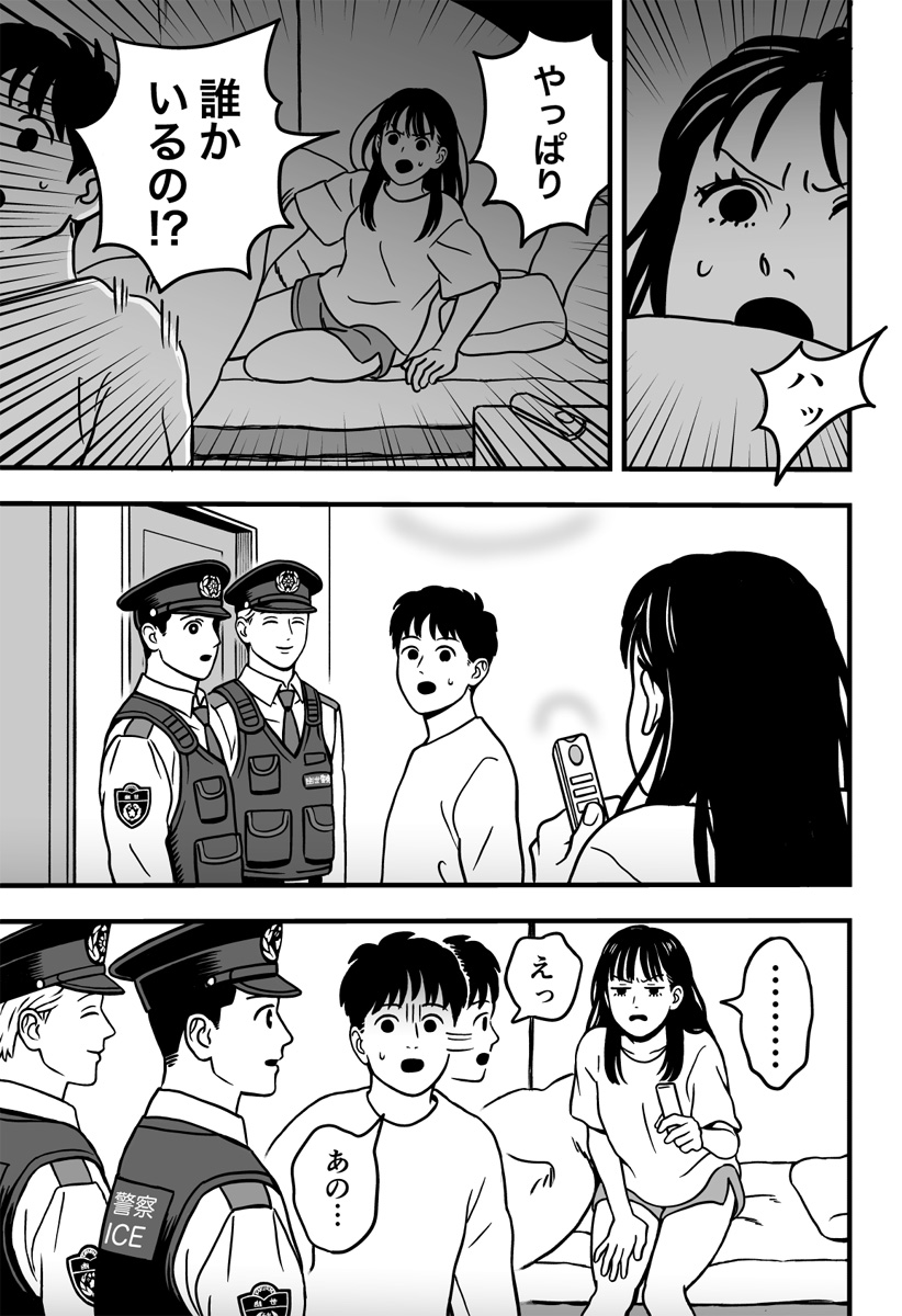 あの世の警察24時 Chapter 1 8ページ