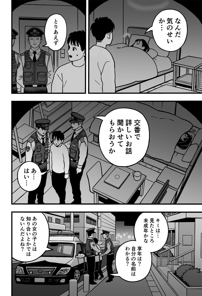 あの世の警察24時 Chapter 1 9ページ