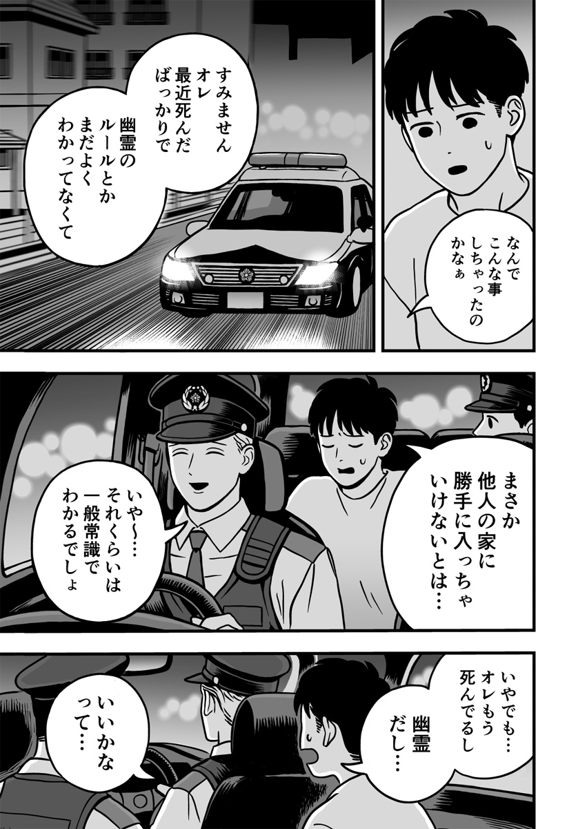 あの世の警察24時 Chapter 1 10ページ