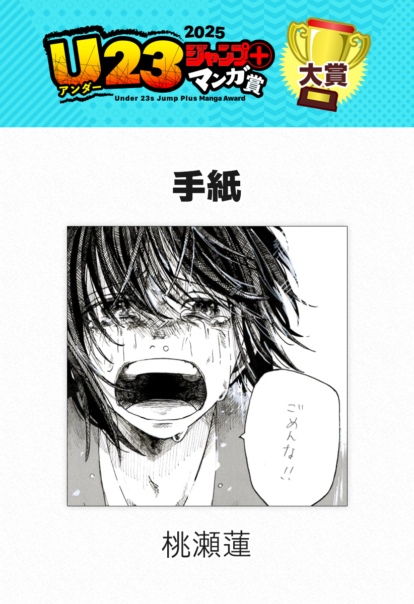 手紙（桃瀬蓮） Chapter 1 1ページ