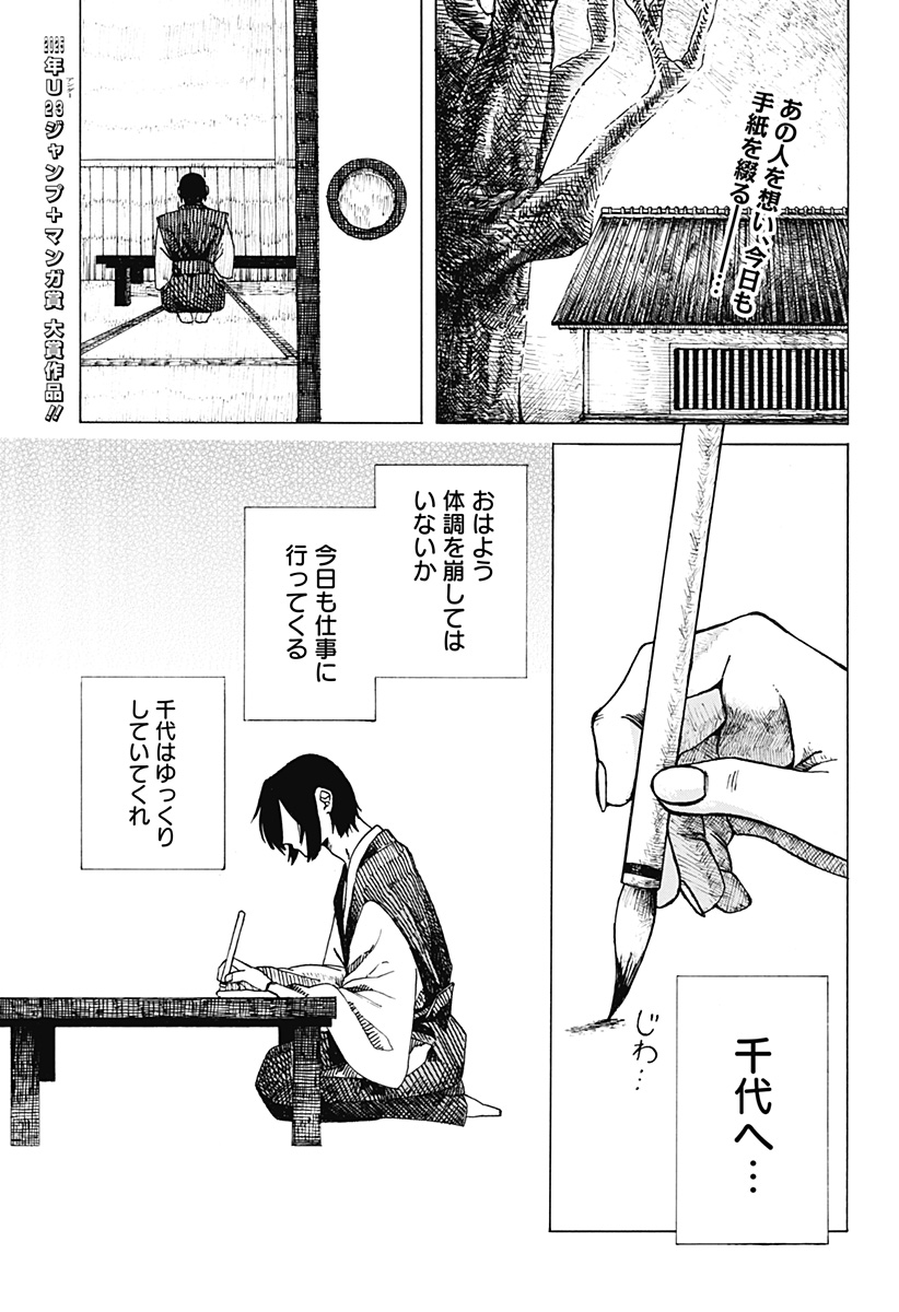 手紙（桃瀬蓮） Chapter 1 2ページ