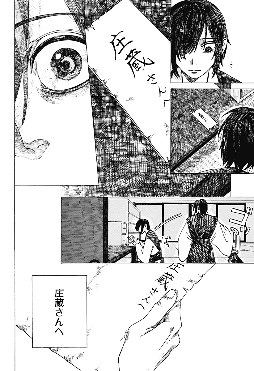 手紙（桃瀬蓮） Chapter 1 11ページ