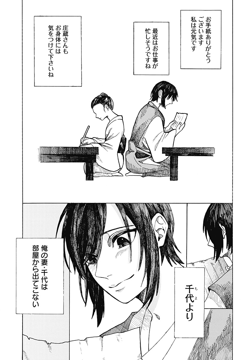 手紙（桃瀬蓮） Chapter 1 12ページ