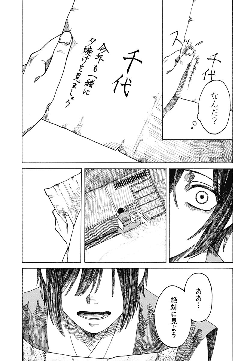 手紙（桃瀬蓮） Chapter 1 14ページ