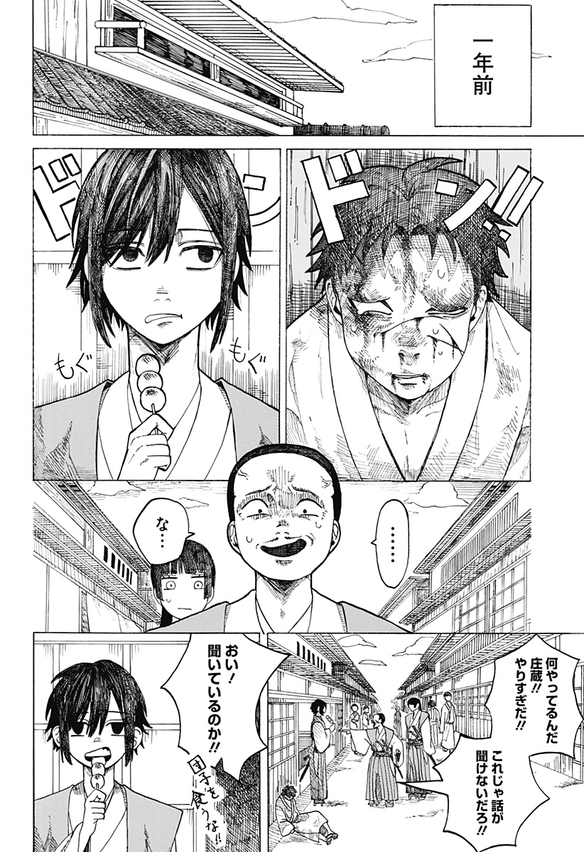 手紙（桃瀬蓮） Chapter 1 17ページ