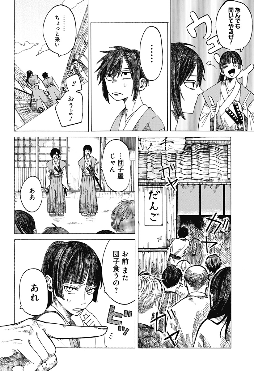 手紙（桃瀬蓮） Chapter 1 19ページ